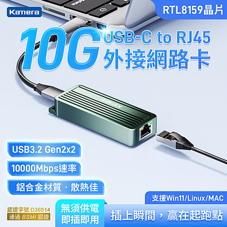 10G 外接網路卡 USB3.2 轉 RJ45 Kamera KA-CC10G