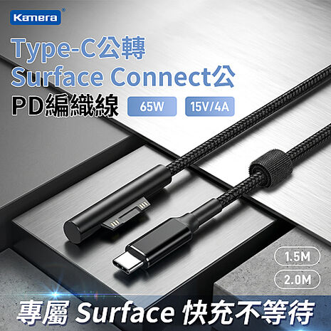 Kamera Type-C公轉Surface Connect公 PD編織線 65W/15V/4A (1.5M)