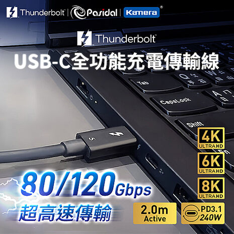 Pasidal Thunderbolt 雷電5 雙USB-C 充電傳輸線 Active 2.0M 主動線