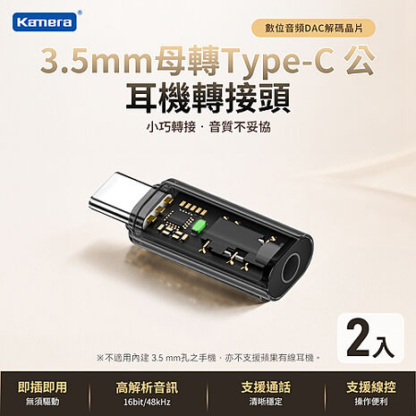 2入組 3.5mm母轉Type-C公 耳機轉接頭