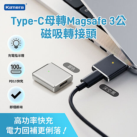Kamera Type-C母轉Magsafe 3公 磁吸轉接頭-100W/20V/5A