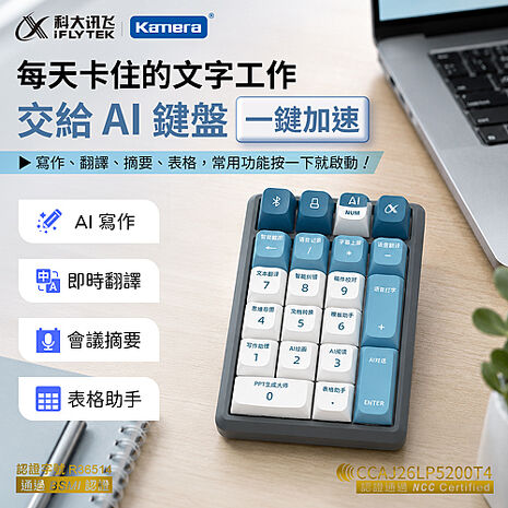 iFLYTEK 科大訊飛 AI鍵盤 智能鍵盤 無線鍵盤 N18星火版 MDN18