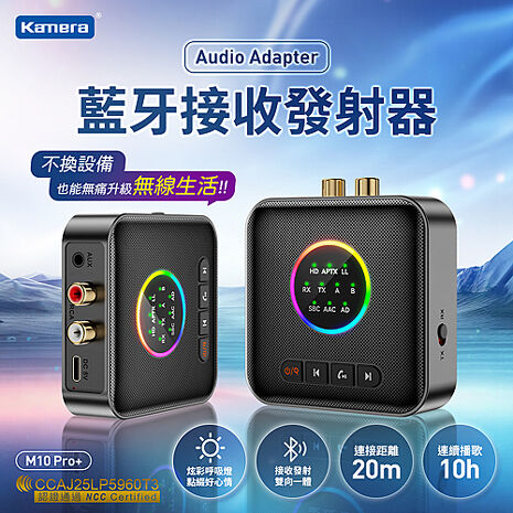 Kamera M10 Pro+ 藍牙接收發射器 可同時連接兩副藍牙耳機