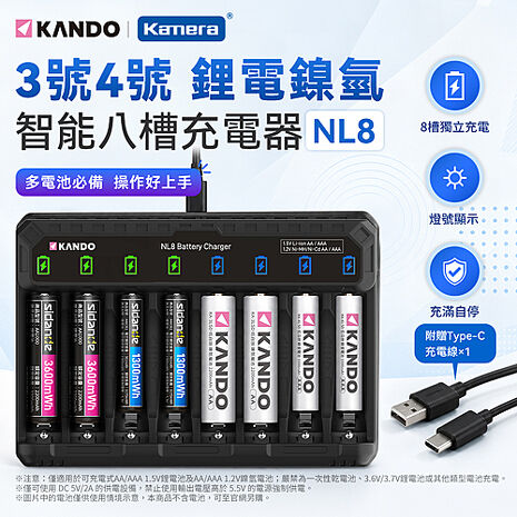Kando NL8 3號/4號 鋰電/鎳氫 智能八槽充電器 可充1.5V鋰電池 1.2V鎳氫電池 AA AAA 充電器