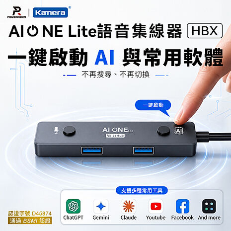 PowerRider HBX AI ONE Lite AI語音集線器 語音拓展塢 擴展塢 語音打字語音翻譯