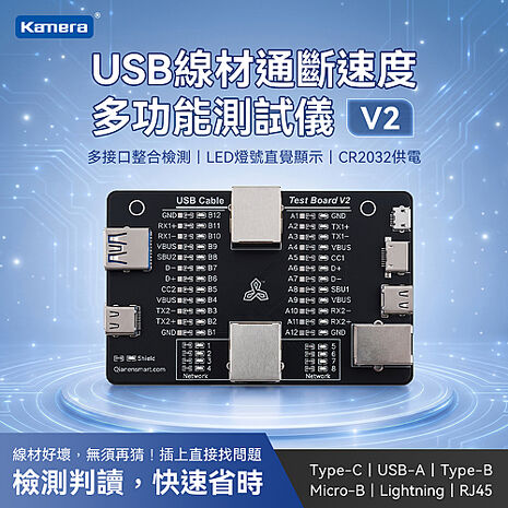 Kamera V2 USB線材通斷速度多功能測試儀 數據線檢測板 快充線異常檢測器