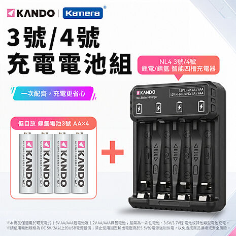 Kando NL4 3號/4號 鋰電電池/鎳氫電池 智能四槽充電器組 (含3號 低自放鎳氫電池 2200mAh 4入)