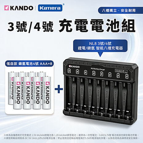 Kando NL8 3號/4號 鋰電電池/鎳氫電池 智能八槽充電器組 (含4號 低自放鎳氫電池 1000mAh 8入)
