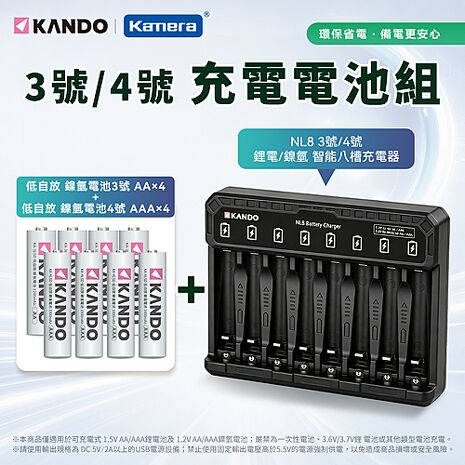 Kando NL8 3號/4號 鋰電電池/鎳氫電池 智能八槽充電器組 (含低自放鎳氫電池 3號4入+4號4入)