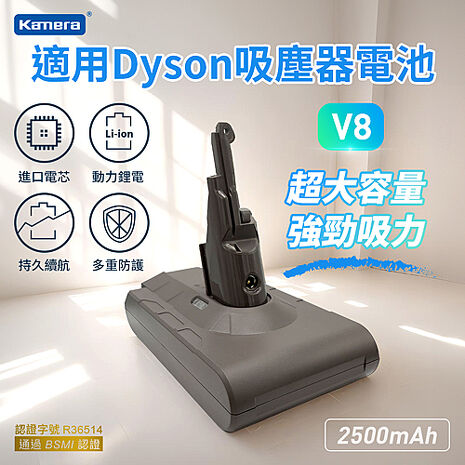 Kamera V8 吸塵器電池 2500mAh For Dyson 適用原廠型號 SV10、SV10K丶HH15、SV25