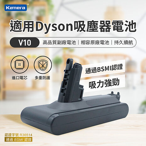 Kamera V10 吸塵器電池 3000mAh For Dyson 適用原廠型號 SV12 / SV13 / SV27