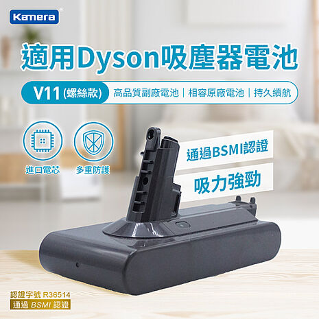 Kamera V11 (螺絲款) 吸塵器電池 3500mAh For Dyson 適用原廠型號 SV14