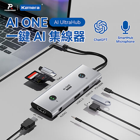 PowerRider HB-PX AI ONE 一鍵AI集線器 AI語音集線器 語音拓展塢 擴展塢 語音打字語音翻譯