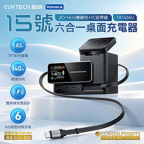 CUKTECH 酷態科 TA1406U 15號 140W 六合一桌面充電器 磁吸無線充 桌面充電站 USB-C伸縮線