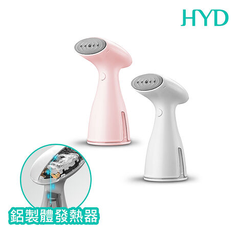 HYD 手持蒸氣掛燙機 D-72 (特賣)
