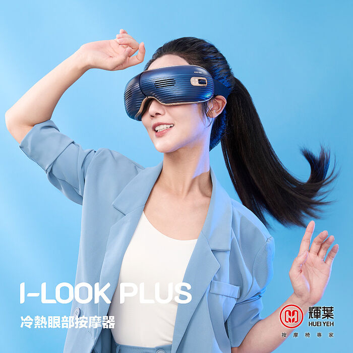 輝葉 I-LOOK PLUS冷熱眼部按摩器