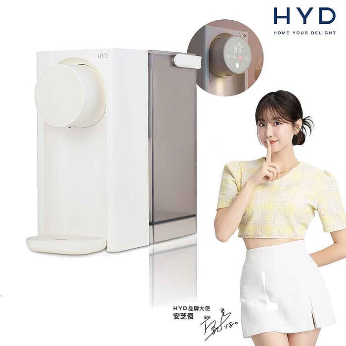 HYD 小瞬心3L迷你定溫型智能瞬熱飲水機 D-573(智能觸控/一鍵清潔)免安裝