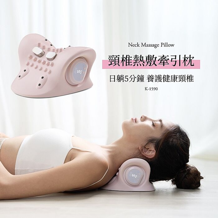 JHT 頸椎熱敷牽引枕 K-1590