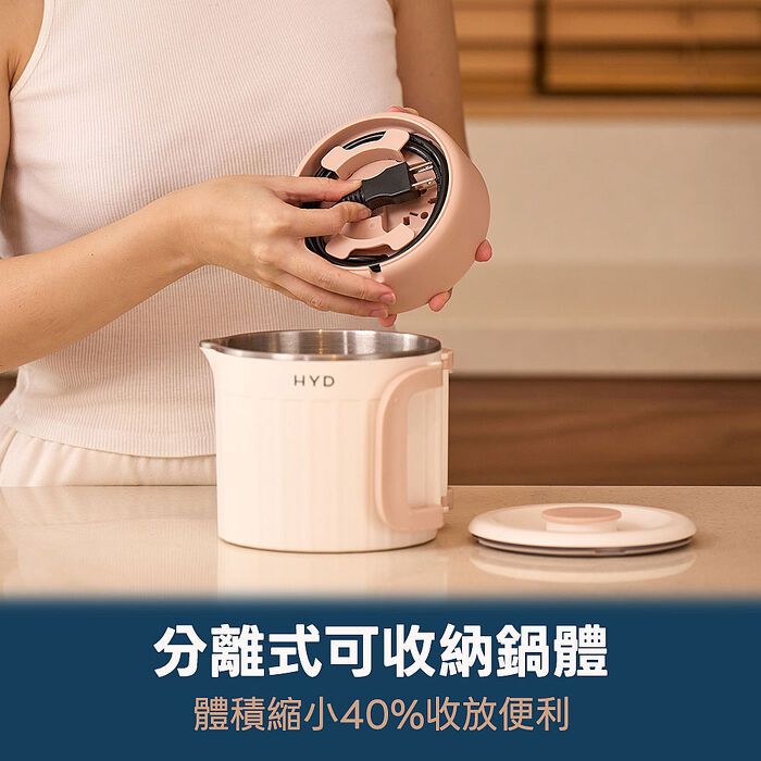 HYD 輕旅行寬電壓料理快煮鍋(小煮鍋) D-526