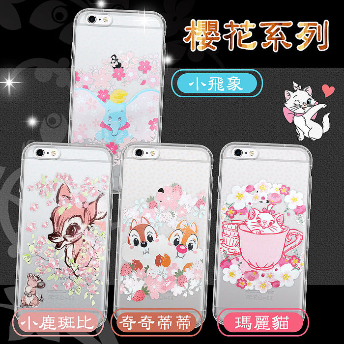迪士尼授權櫻花系列iphone 6s 6 Plus 5 5吋空壓防護手機殼 小飛象 奇奇蒂蒂 瑪麗貓 小鹿斑比 耳機 穿戴 手機配件 Myfone購物