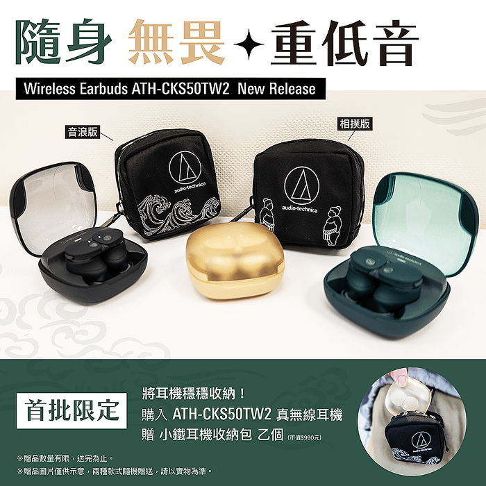 鐵三角 ATH-CKS50TW2 重低音降噪真無線耳機