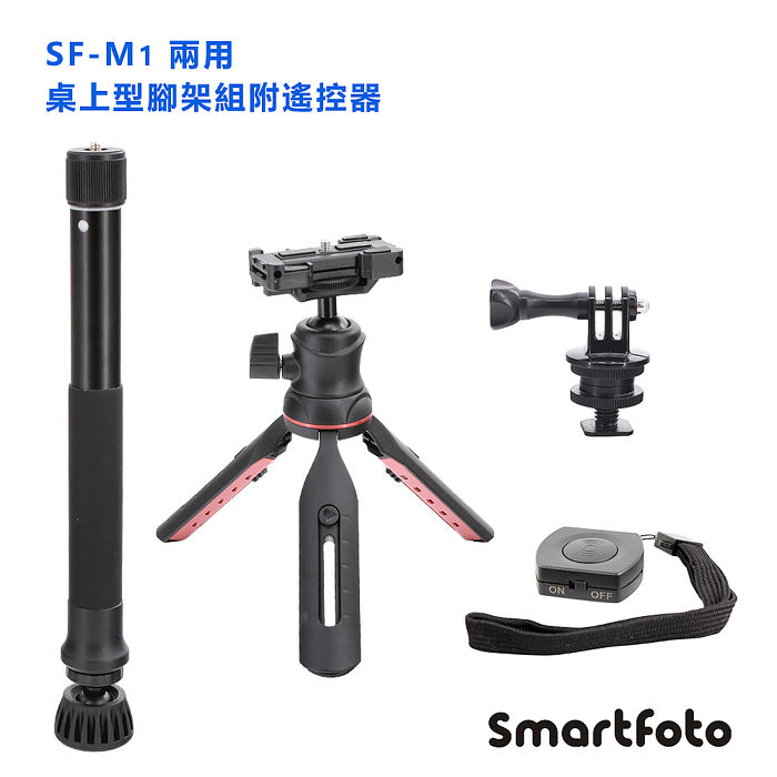 Smartfoto Sf M1 兩用桌上型腳架組 含遙控器 數位 相機 電玩 Myfone購物