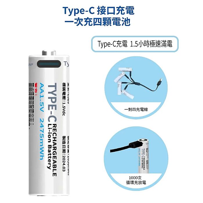 Wephone 3號AA USB充電式電池 2475mWh 充電鋰電池(附一對四充電線)