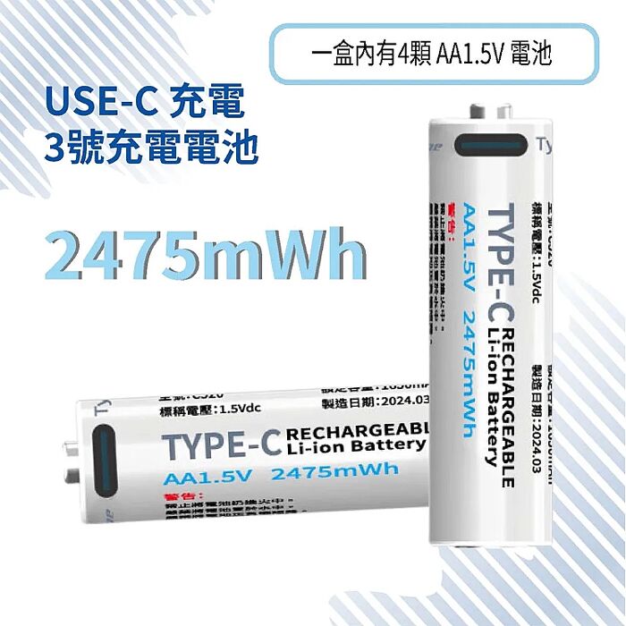 Wephone 3號AA USB充電式電池 2475mWh 充電鋰電池(附一對四充電線)