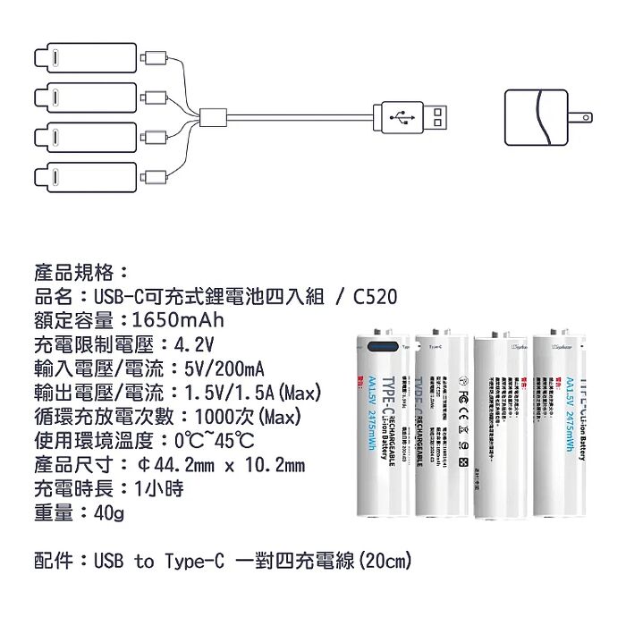 Wephone 3號AA USB充電式電池 2475mWh 充電鋰電池(附一對四充電線)