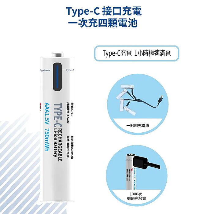 Wephone 4號AAA USB充電式電池 750mWh 充電鋰電池(附一對四充電線)