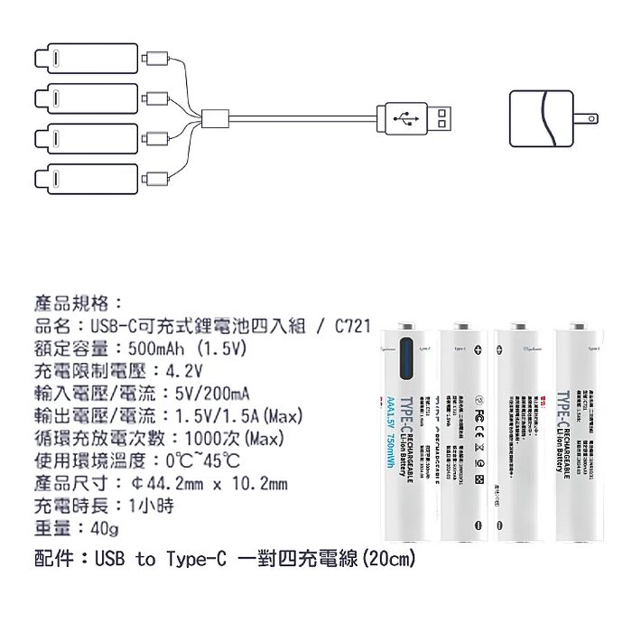 Wephone 4號AAA USB充電式電池 750mWh 充電鋰電池(附一對四充電線)