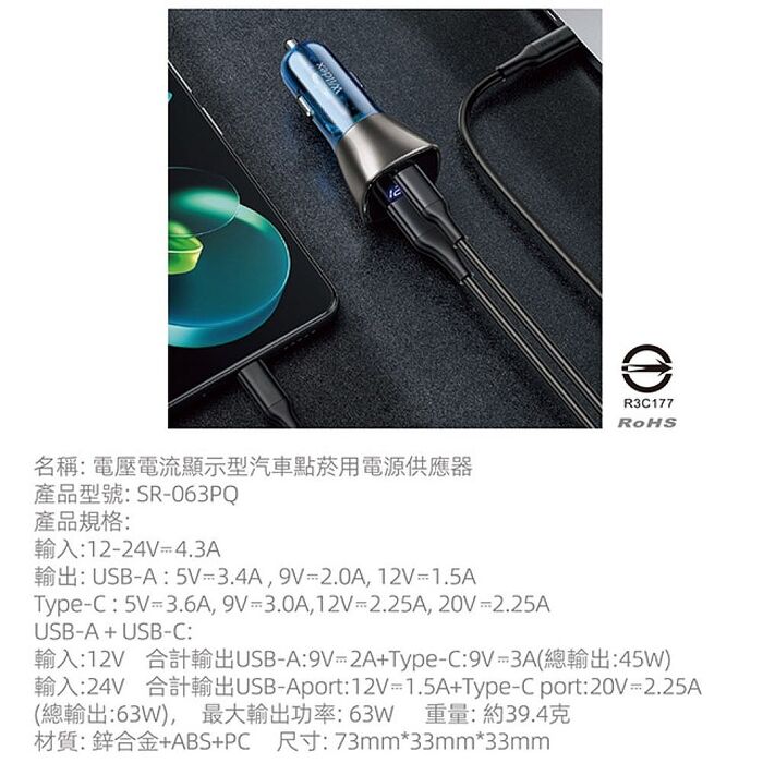 Wildex  QC+PD 車用極速充電器 63W   SR-063PQ