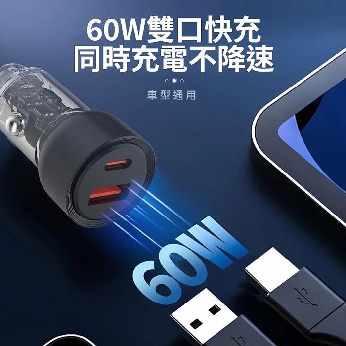 Wephone PD60W車用充電器