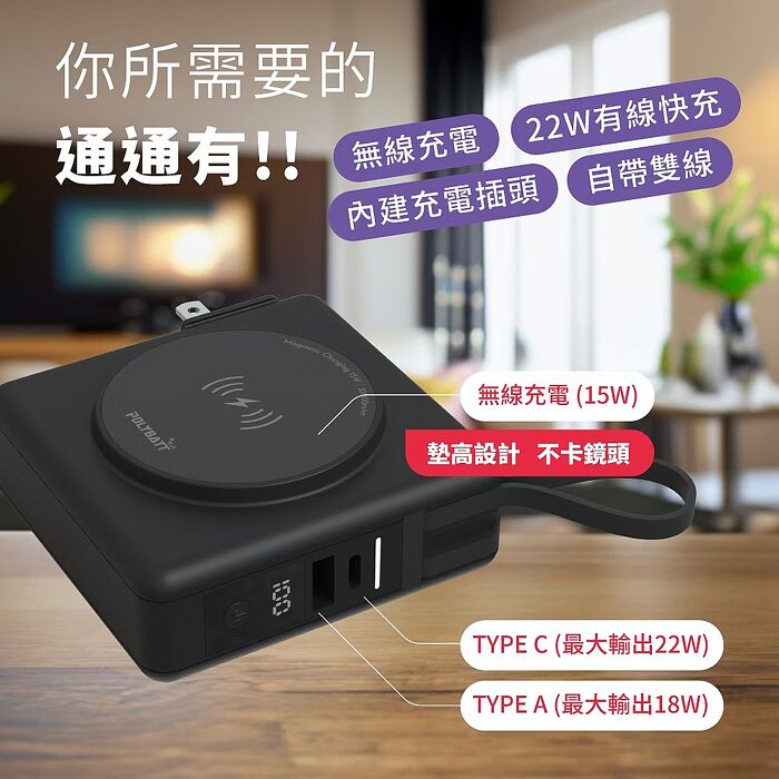 POLYBATT 10000mAh 22W多合一快充行動電源(磁吸無線充電/自帶線)