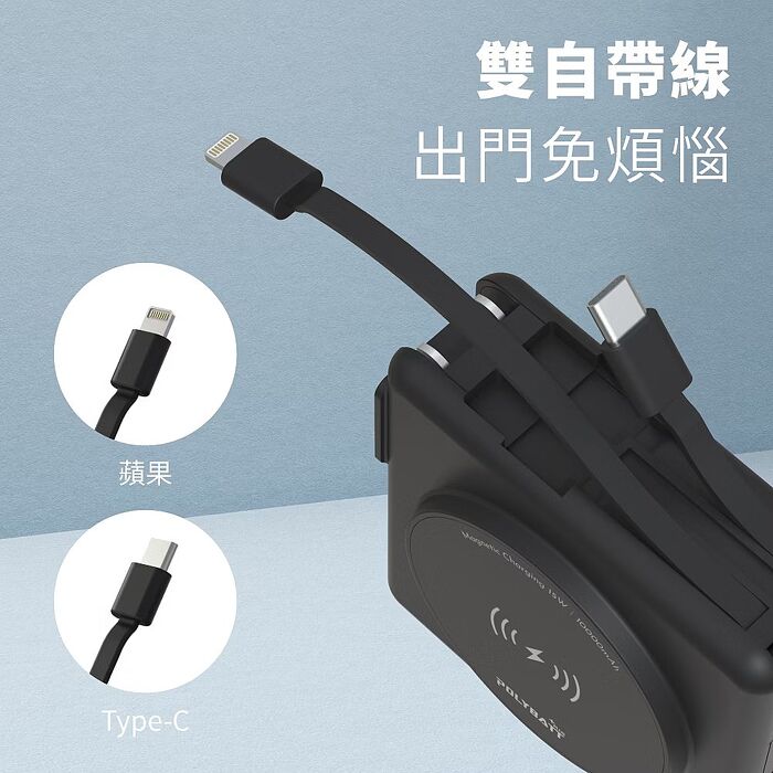 POLYBATT 10000mAh 22W多合一快充行動電源(磁吸無線充電/自帶線)