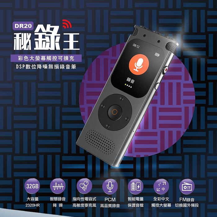 ERGOLINK人因 彩色大螢幕觸控可擴充 DSP數位降噪無損錄音筆DR20