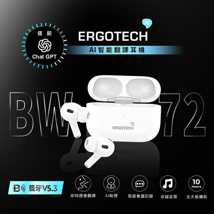 ERGOLINK 人因科技 BW72 AI智能翻譯真無線藍牙耳機