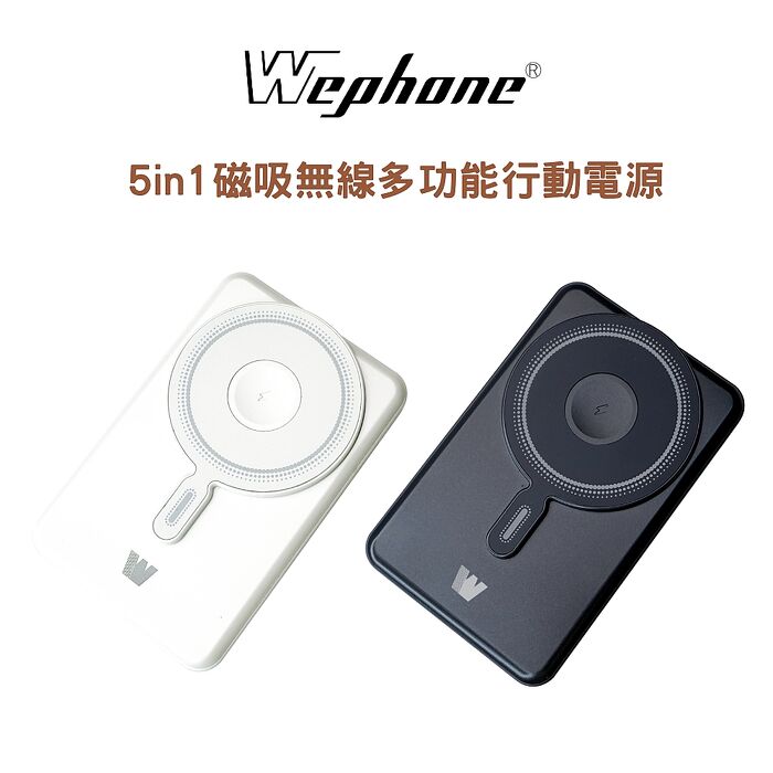 Wephone  10000mAh 22.5W 五合一磁吸無線多功能行動電源(手機/手錶/耳機)