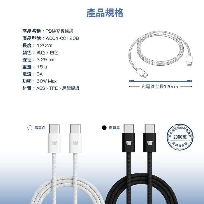 Wephone  C to C 60W PD3.0 尼龍編織充電傳輸線1.2M