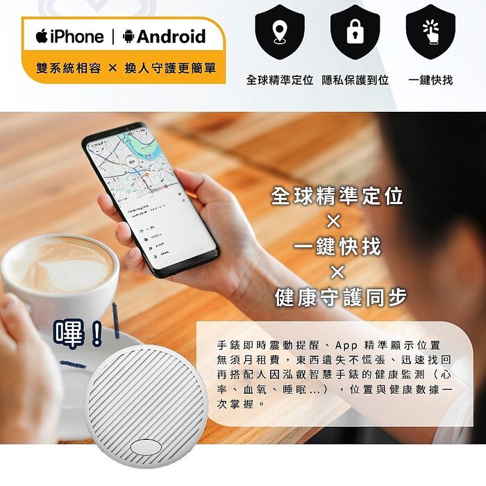 Ergotech 人因科技 SA120 雙系統藍牙全球定位器