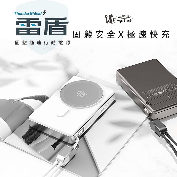 人因雷盾(ThunderShield) WPT100固態安全 × 極速快充 10000mAh 行動電源