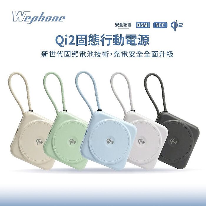 Wephone 10000mAh Qi2磁吸固態行動電源(CCC/PD快充/磁吸/自帶雙線)