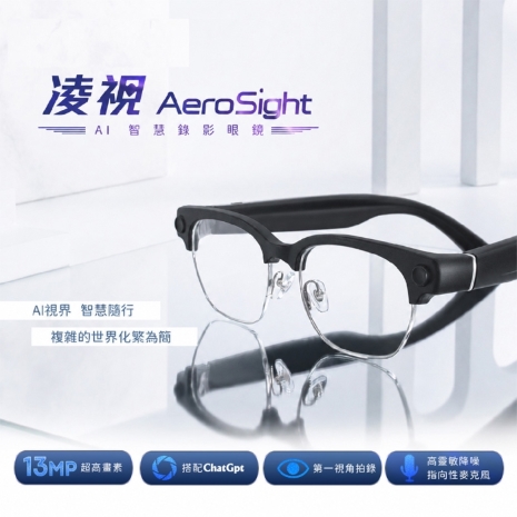 Ergotech 人因 淩視Aero Sight Ai智慧錄影半框眼鏡 BW1300