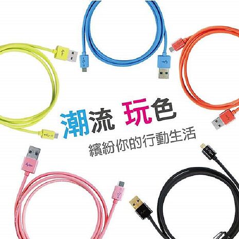 AR 繽紛系USB 2.0 A To Mirco 充電傳輸線 100公分