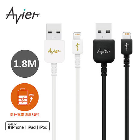 AI 系USB A-Lightning高速充電傳輸線180cm 白色/黑色