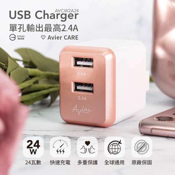 Avier 玫瑰金 4.8A USB電源供應器/AVCW2A24RG