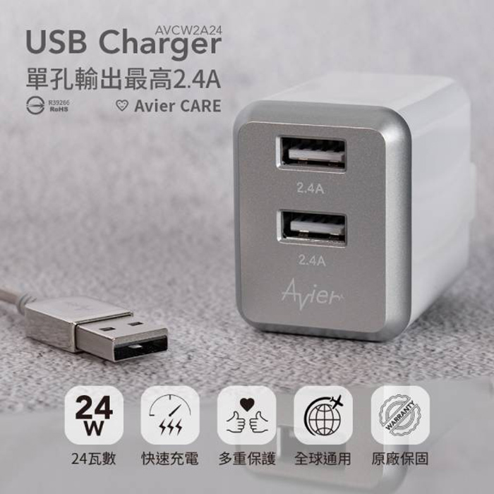 Avier 灰銀 4.8A USB電源供應器/AVCW2A24SG