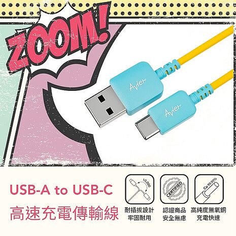 AR FUSION系列USB A to C 高速充電傳輸線200cm