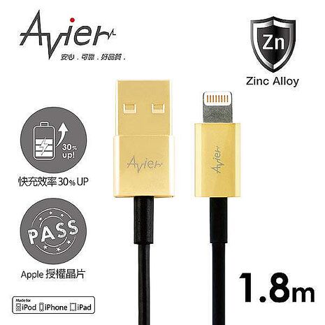 AR Line Pro Lightning 極速鋅合金傳輸充電線180cm金色/銀色-8518