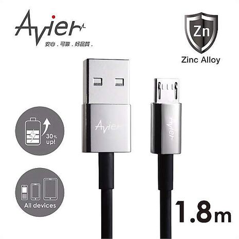 AR鋅合金Micro USB 2.0充電傳輸線180cm冰川銀